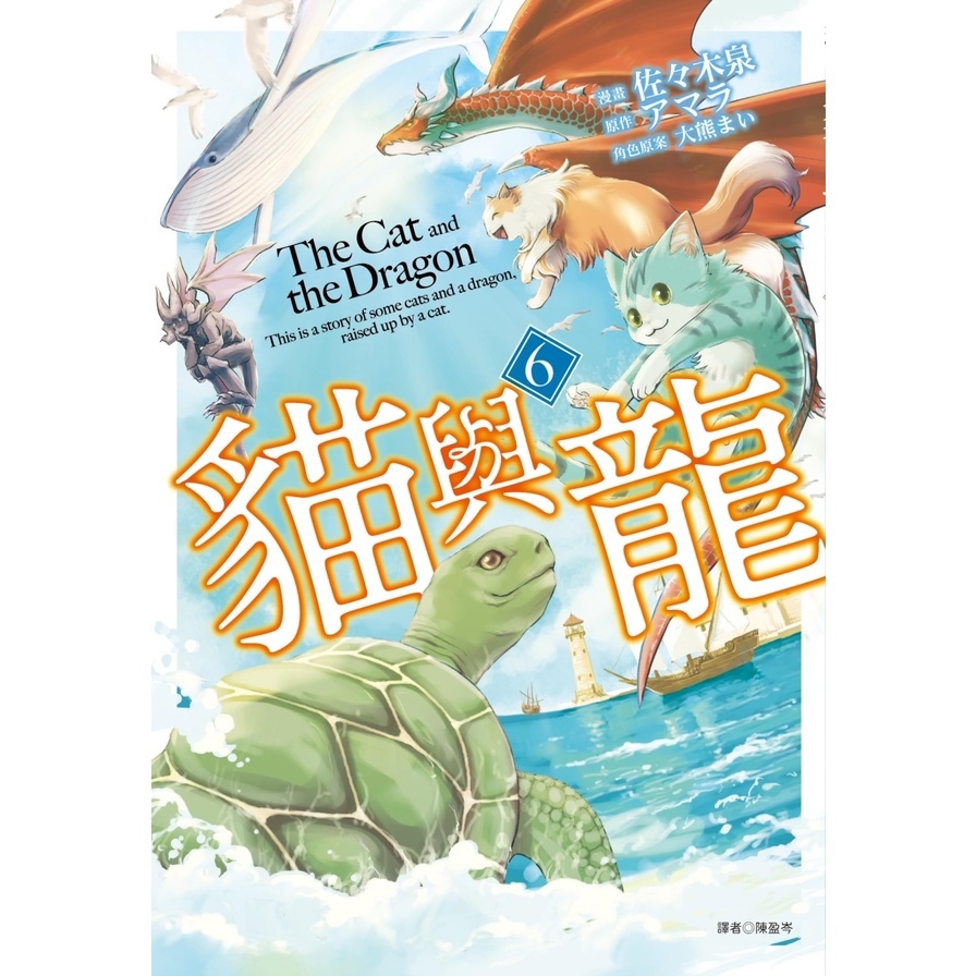 貓與龍(6)