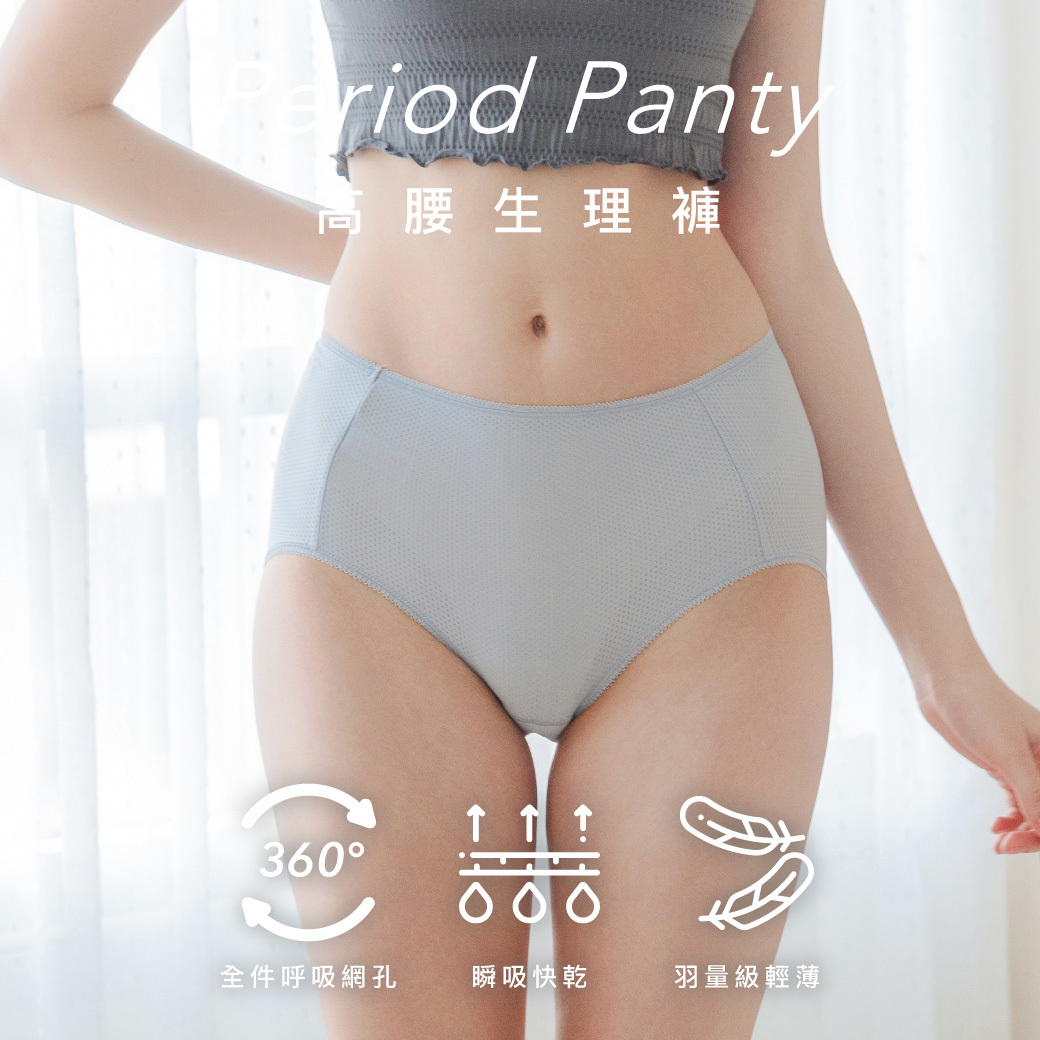 L-XL 呼吸感・高腰快乾透氣生理褲 (日、夜) 百搭灰 #3523/3525