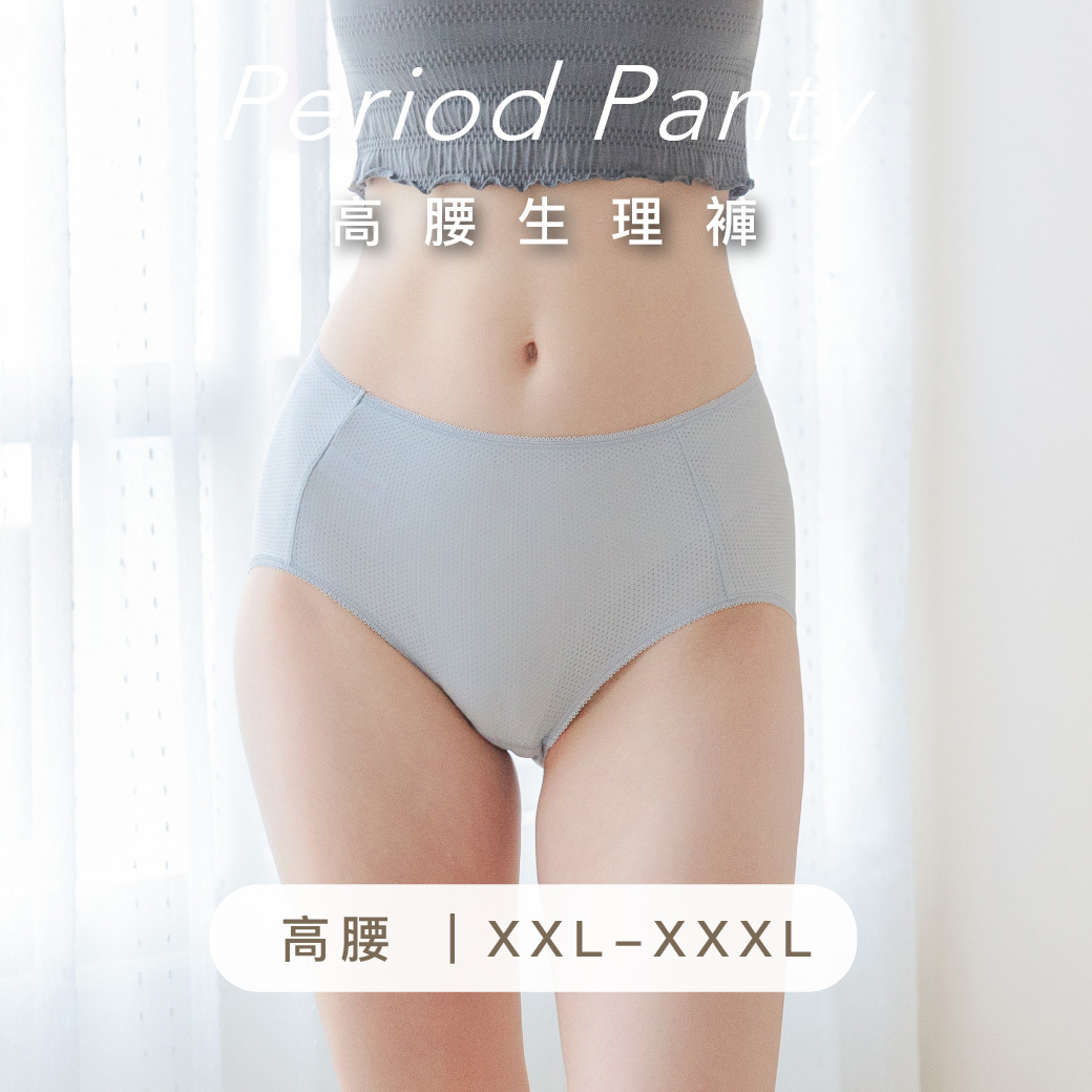 XXL-XXXL 呼吸感・高腰快乾透氣生理褲 (日、夜) 百搭灰 #3523/3525