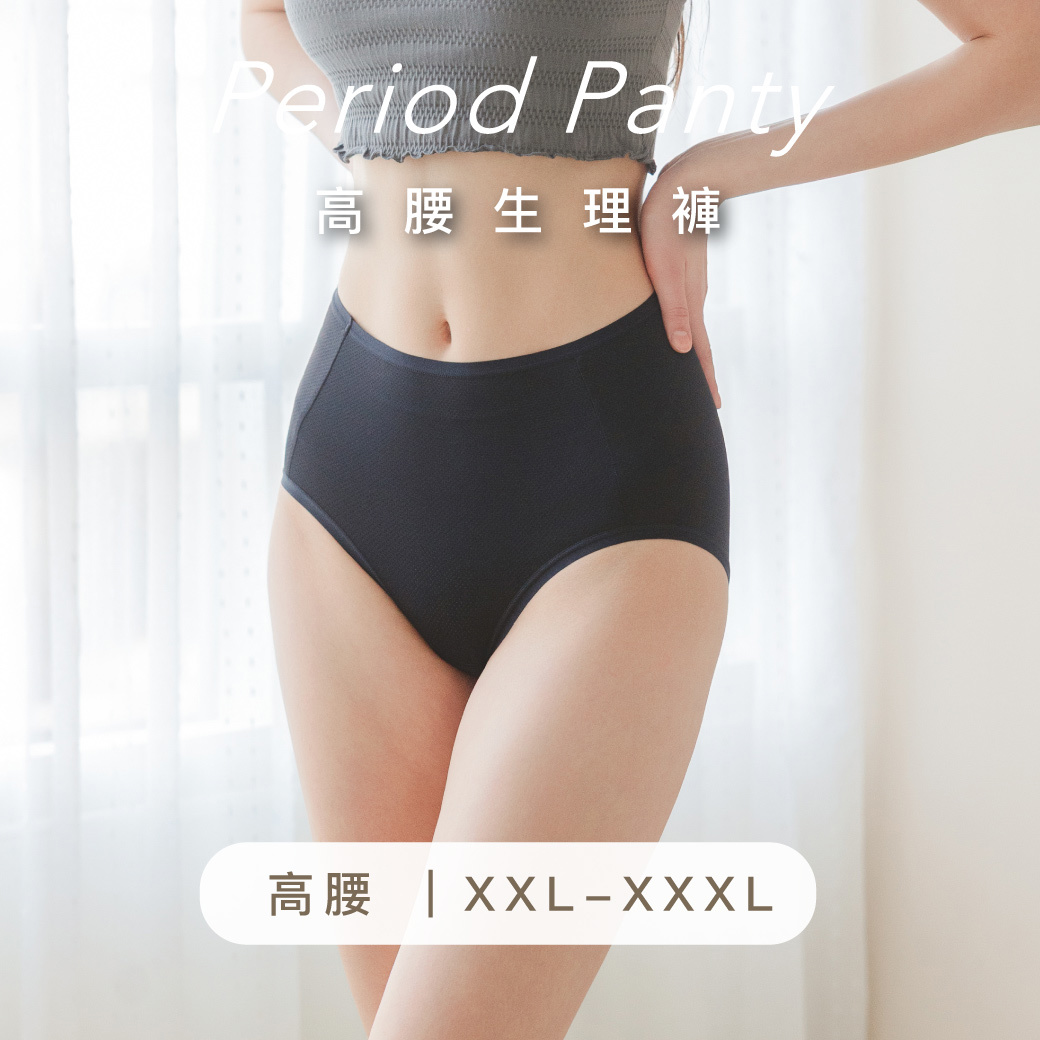 XXL-XXXL 呼吸感・高腰快乾透氣生理褲 (日、夜) 經典黑 #3523/3525