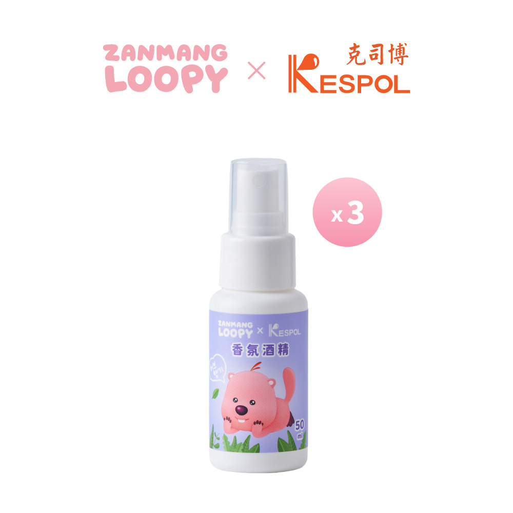 Zanmang Loopy ｘ 克司博｜香氛酒精 50ml x3入