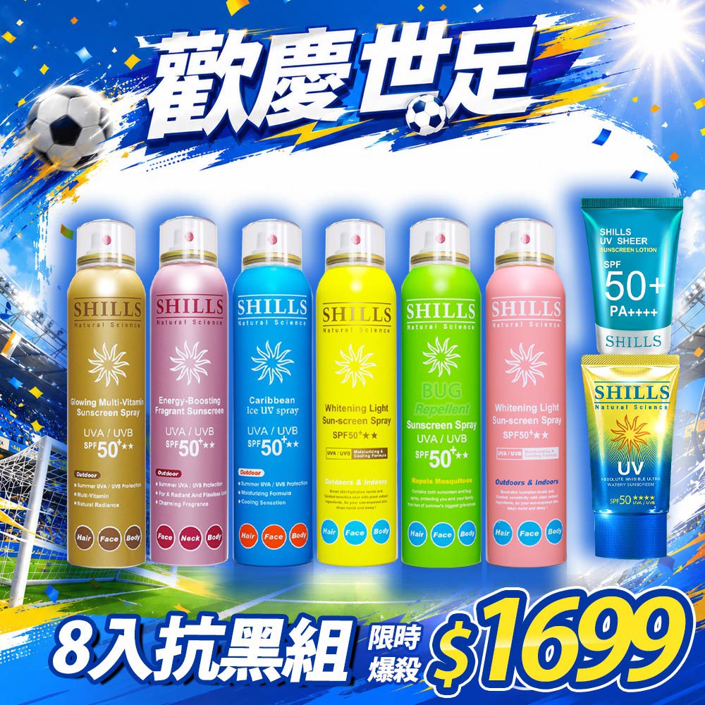 【快閃4折up】SHILLS 很耐曬超清爽美白防曬冰鎮噴霧*6+很耐曬水感防曬凝乳*1+絕對隱形防曬凝乳*1(共8件)