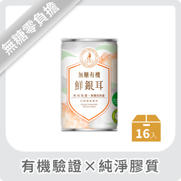 【光茵樂活】無糖有機鮮銀耳16入箱裝