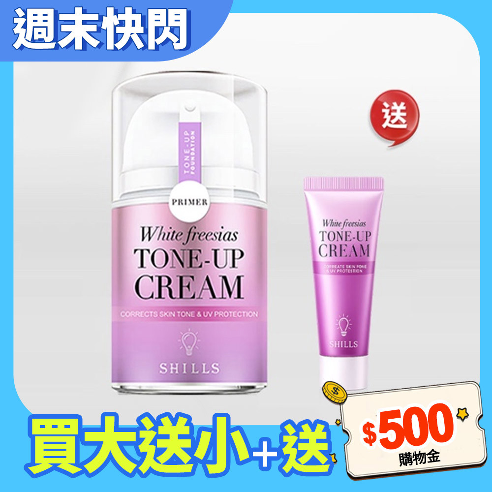 【30秒偽素顏】SHILLS舒兒絲 抗UV美白濾鏡素顏霜40ml(小蒼蘭)*1+15ml隨身瓶*1