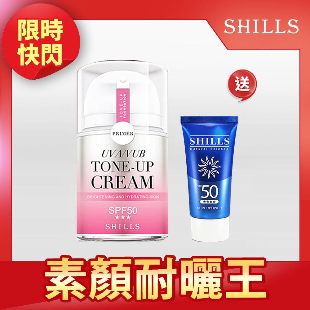 【買1送1】SHILLS舒兒絲仙氣濾鏡UV裸光素顏霜(小仙女)*1＋防曬凝乳(隨身版)*1