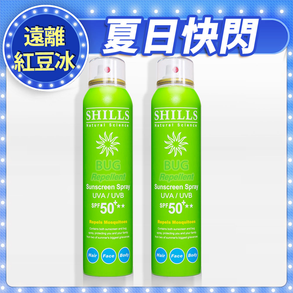 【絕對抗曬】SHILLS很耐曬超清爽防護美白防曬冰鎮噴霧l(草本綠)*2