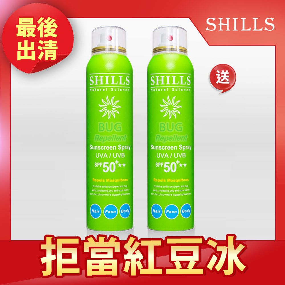 【抗曬驅蚊】SHILLS很耐曬超清爽防護美白防曬冰鎮噴霧l(草本綠)*2