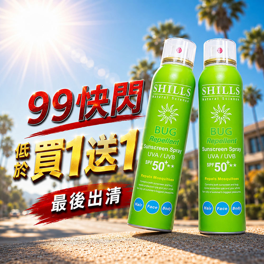 【殺破買1送1】SHILLS很耐曬超清爽防護美白防曬冰鎮噴霧l(草本綠)*2