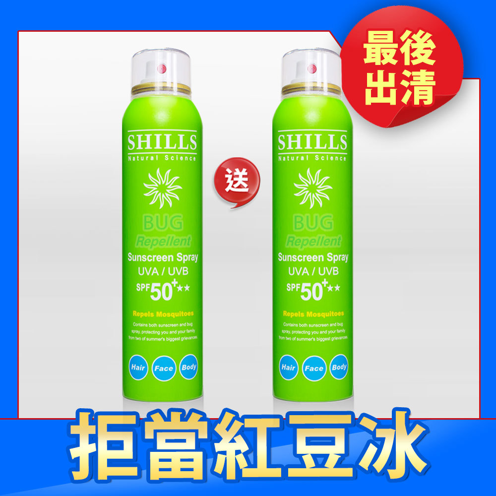【殺破買1送1】SHILLS很耐曬超清爽防護美白防曬冰鎮噴霧l(草本綠)*2