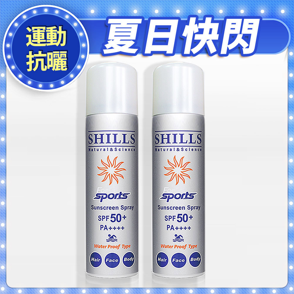 【超級抗曬】SHILLS很耐曬超清爽美白防曬冰鎮噴霧(質感銀)*2