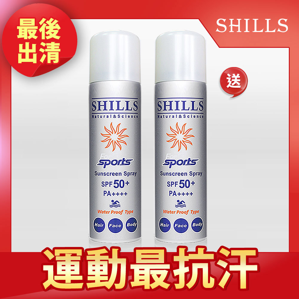 【超級抗曬】SHILLS很耐曬超清爽美白防曬冰鎮噴霧(質感銀)*2