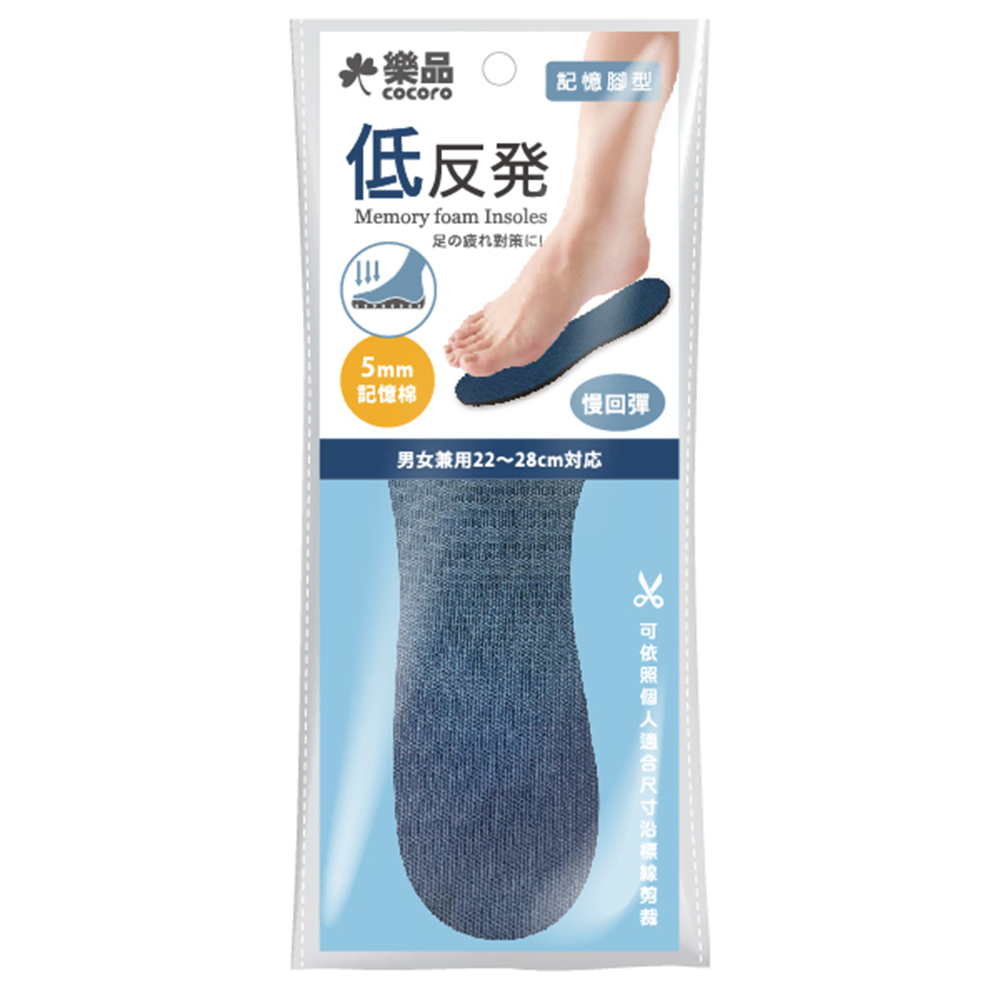 樂品記憶棉低反彈鞋墊增厚款-黑