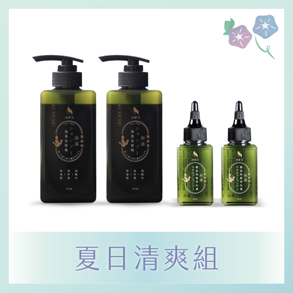 【夏日清爽組】海藻頭皮角質淨化液65ml*2+海藻洗髮精475ml*2