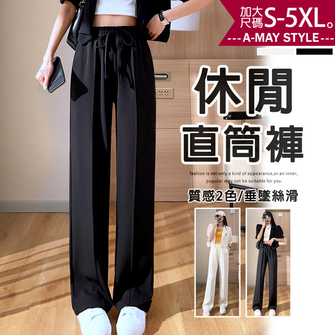 加大碼 長褲 百搭冰絲感顯瘦直筒褲綁帶休閒西裝褲(S-5XL)【XCZ2605P42】＊艾美時尚(現 預)