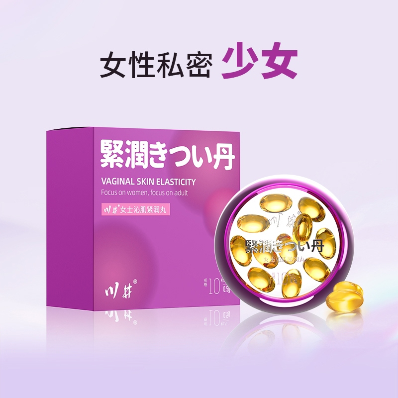 台灣出貨 日本品牌 川井私處保養緊潤丹(紫盒裝)