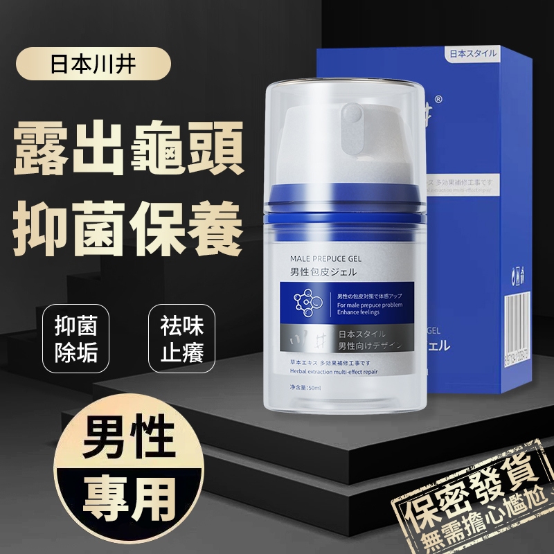 𝐅𝐀𝐂𝐄𝐬𝐭𝐲𝐥𝐞 日本品牌 川井男性保養膏 包皮凝膠