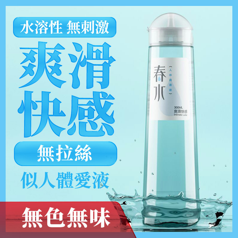 𝐅𝐀𝐂𝐄𝐬𝐭𝐲𝐥𝐞 台灣出貨 春水人體潤滑液 爽滑快感 300ML