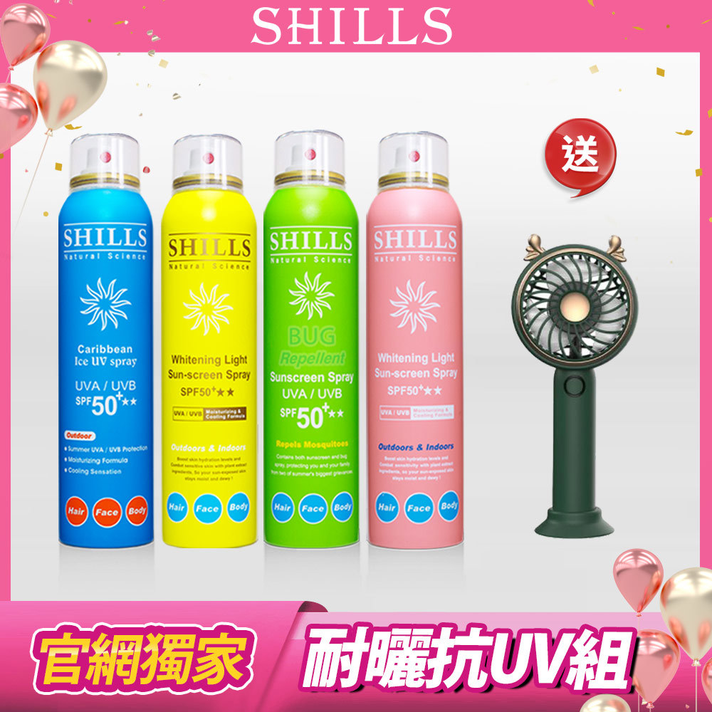 【4入送電風扇】SHILLS 舒兒絲 很耐曬防曬冰鎮噴霧4入(任選)送「手持電風*1(隨機款)」-小明星大跟班推薦