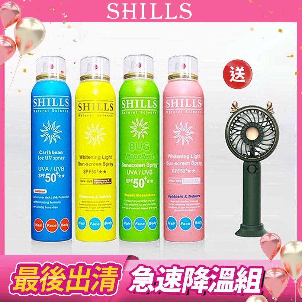 【4入送電風扇】SHILLS 舒兒絲 很耐曬防曬冰鎮噴霧4入(任選)送「手持電風*1(隨機款)」-小明星大跟班推薦