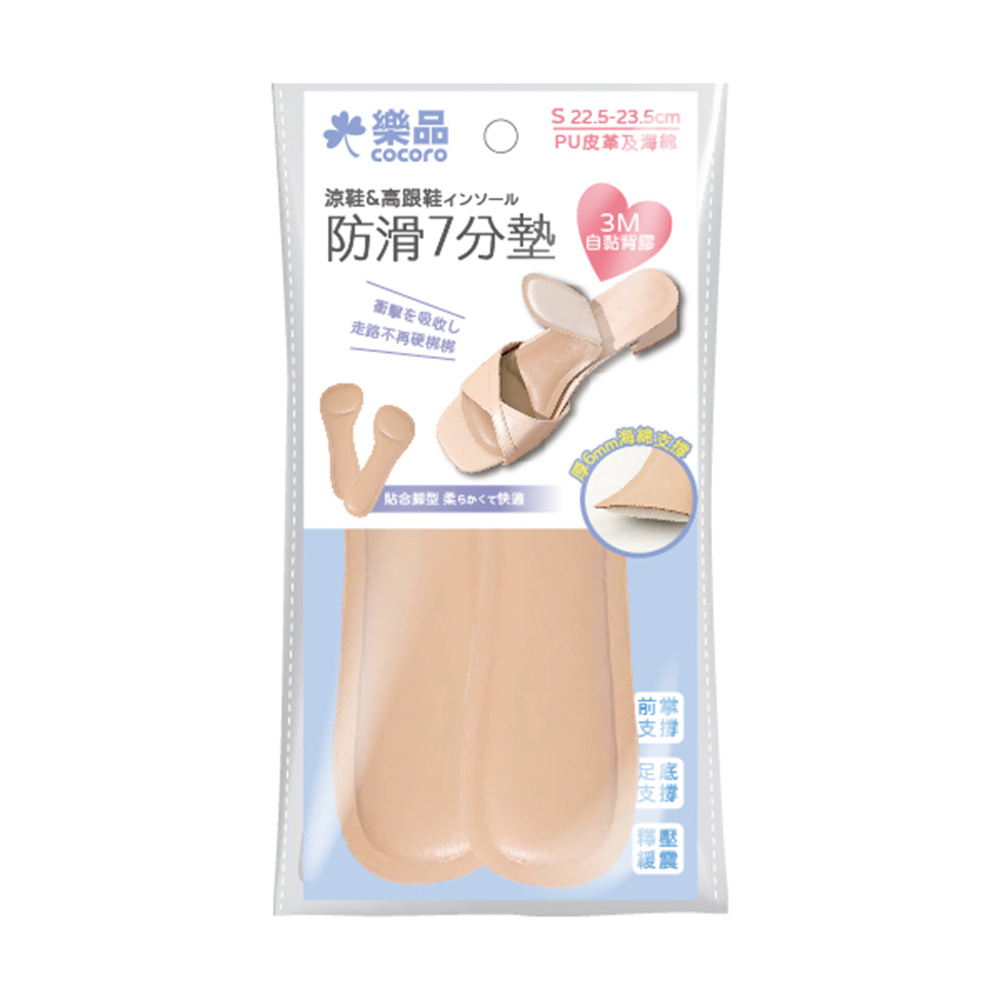 樂品防滑減壓七分墊-S