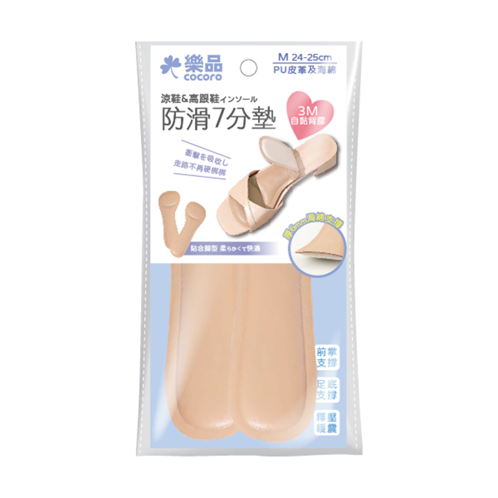 樂品防滑減壓七分墊-M