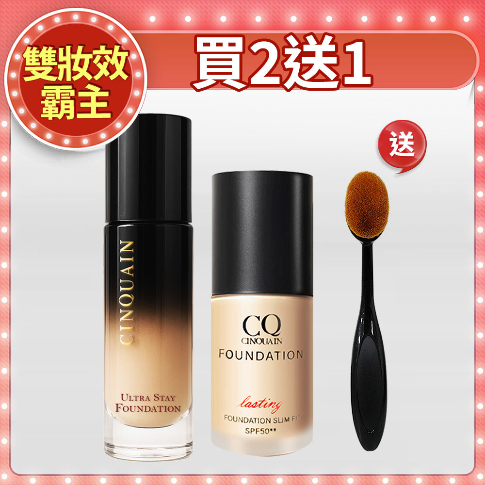【雙妝感霸主】CQ思珂 3D光感精華粉底+零焦濾超持妝粉底(熬夜粉底) 送「布丁粉底刷 」