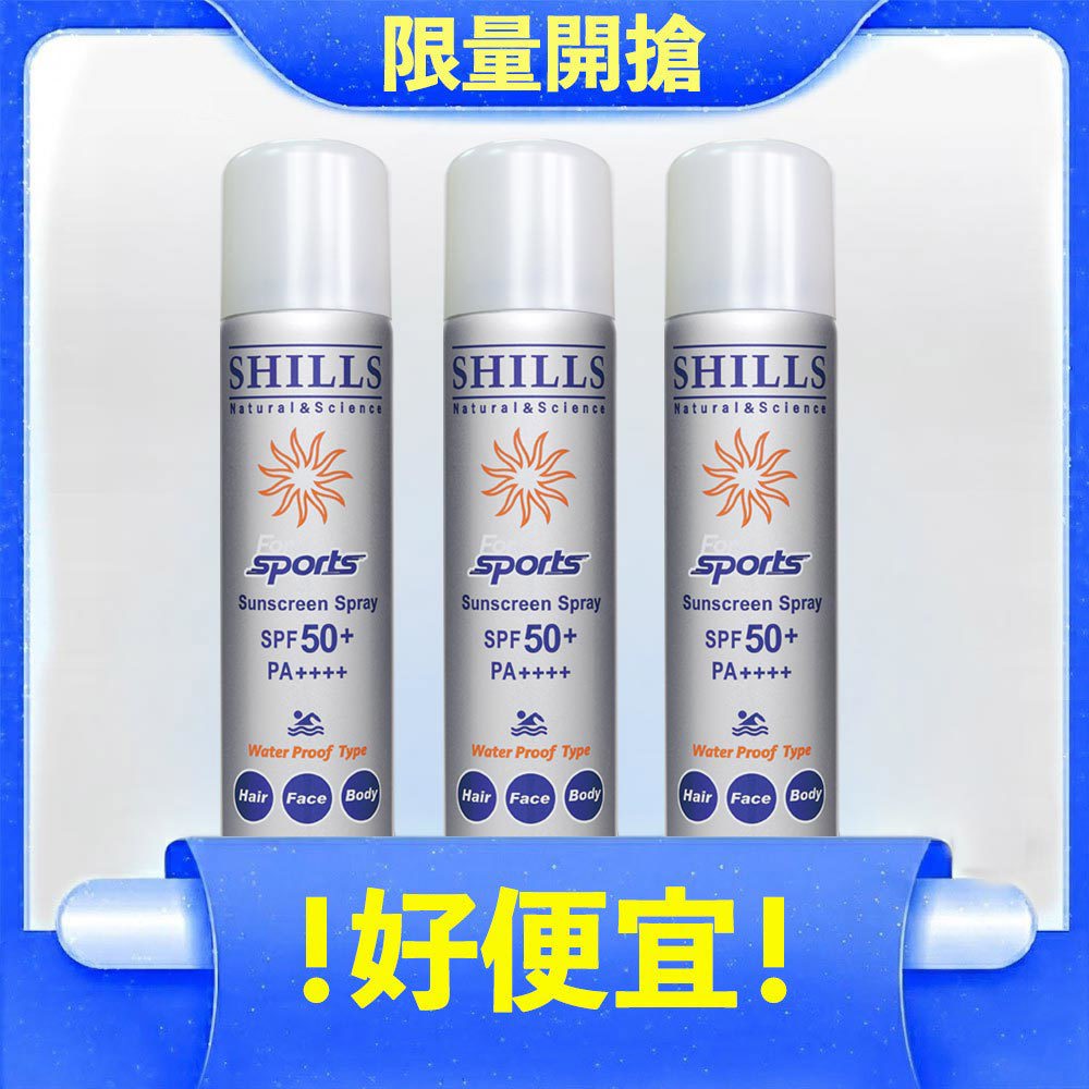 【防水耐汗3入組】SHILLS很耐曬超清爽美白防曬冰鎮噴霧(質感銀*3入)