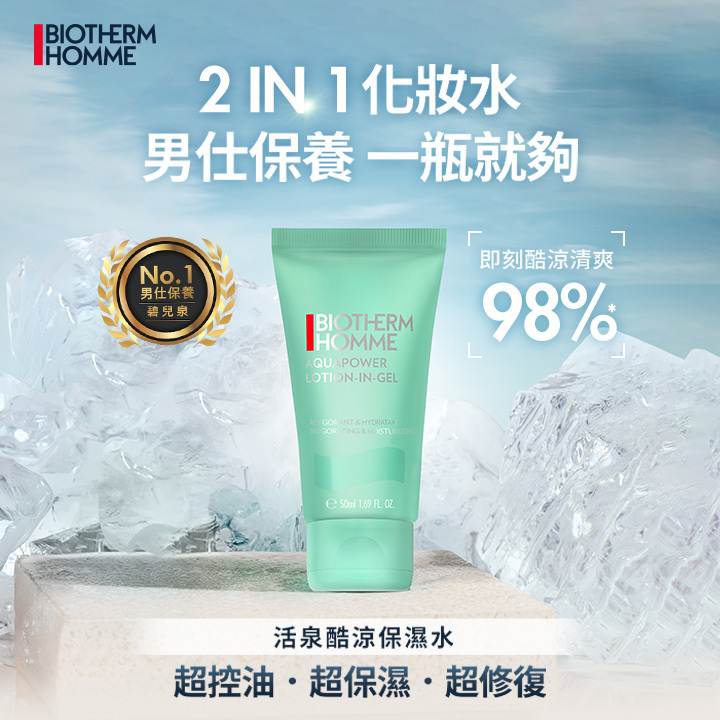 【NEW官網獨家】男仕 活泉酷涼保濕水50ml