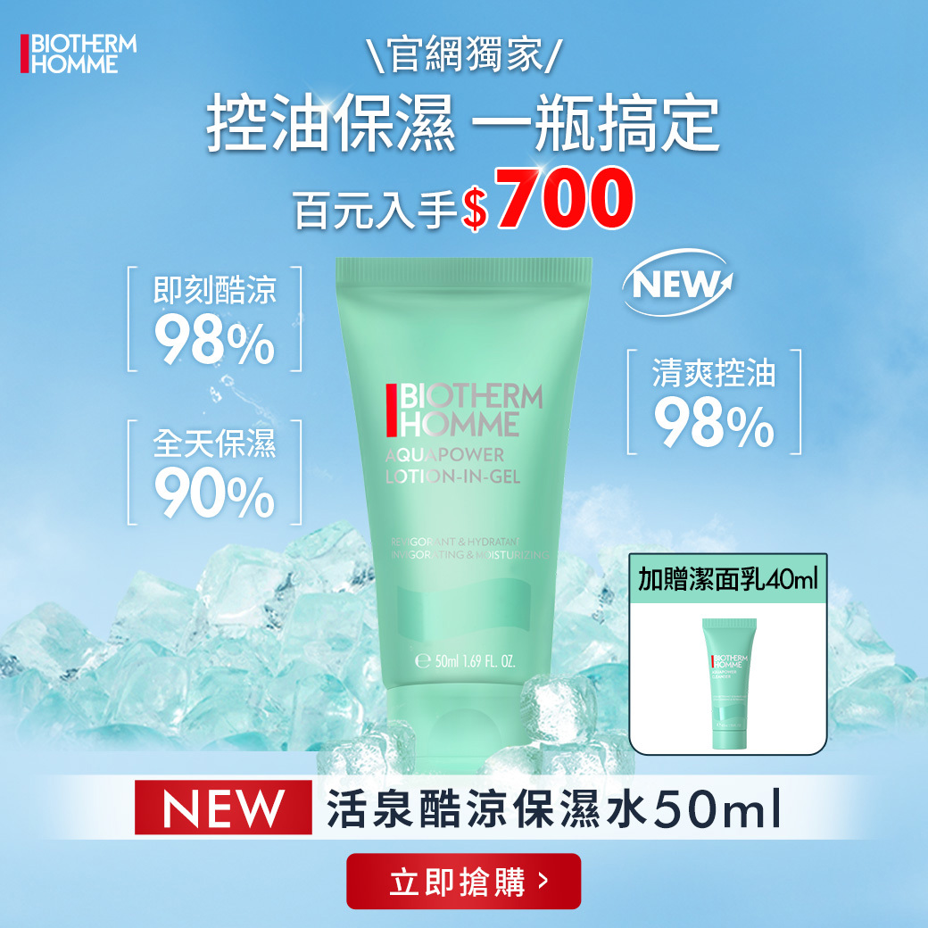 【NEW官網獨家】男仕 活泉酷涼保濕水50ml