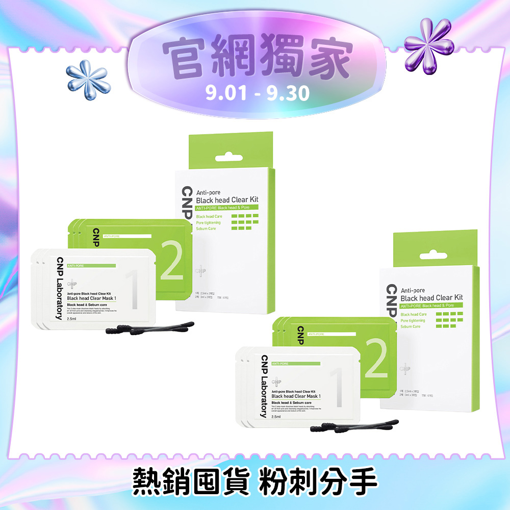 【1+1超值組】CNP 粉刺分手極凈鼻膜組(3入裝)