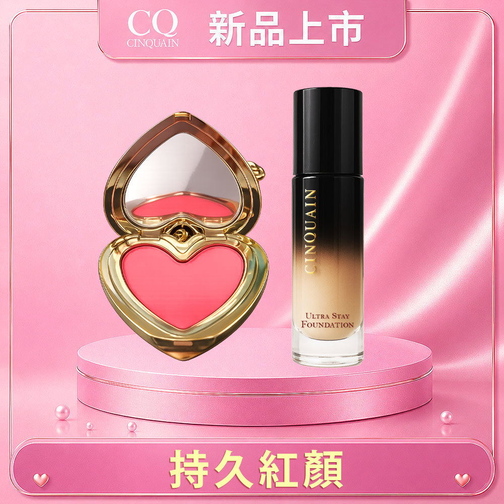 【新品上市】CINQUAIN思珂 裸霧絲絨唇頰兩用蜜+零焦濾超持妝粉底(熬夜粉底)