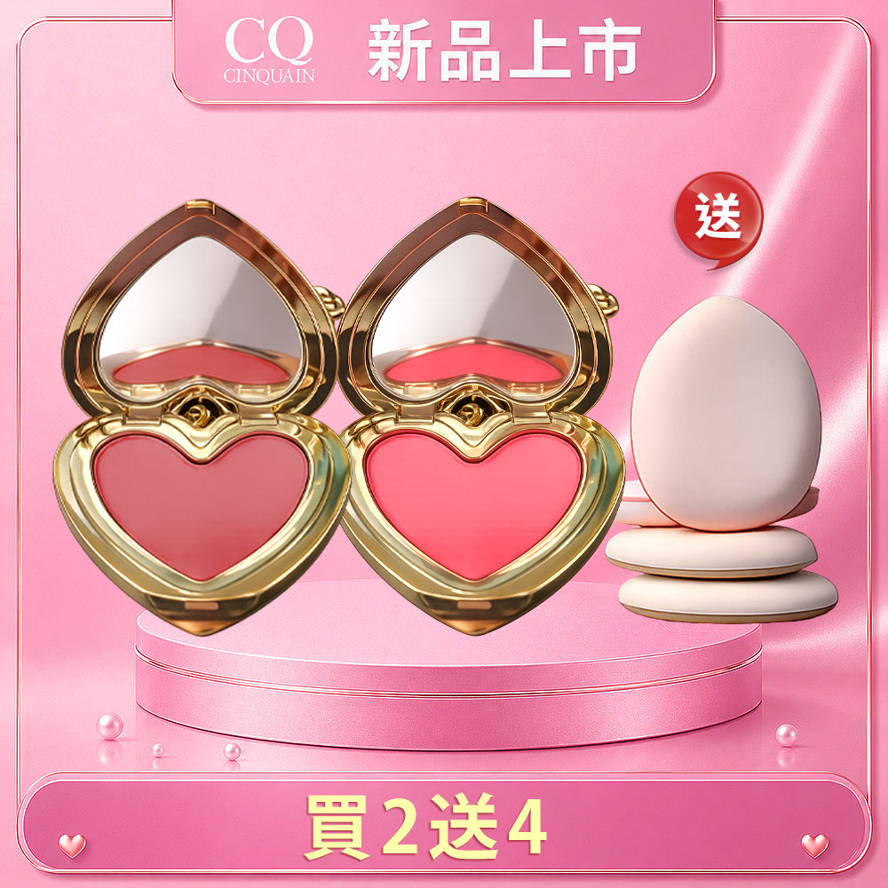 【新品上市】CINQUAIN思珂 裸霧絲絨唇頰兩用蜜*2(任選) 送 拇指粉撲*4