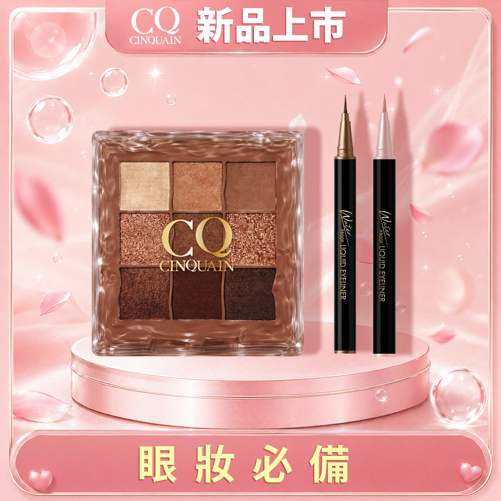 【新品上市】波光柔霧9色眼影盤+持久抗暈染眼線液筆*2