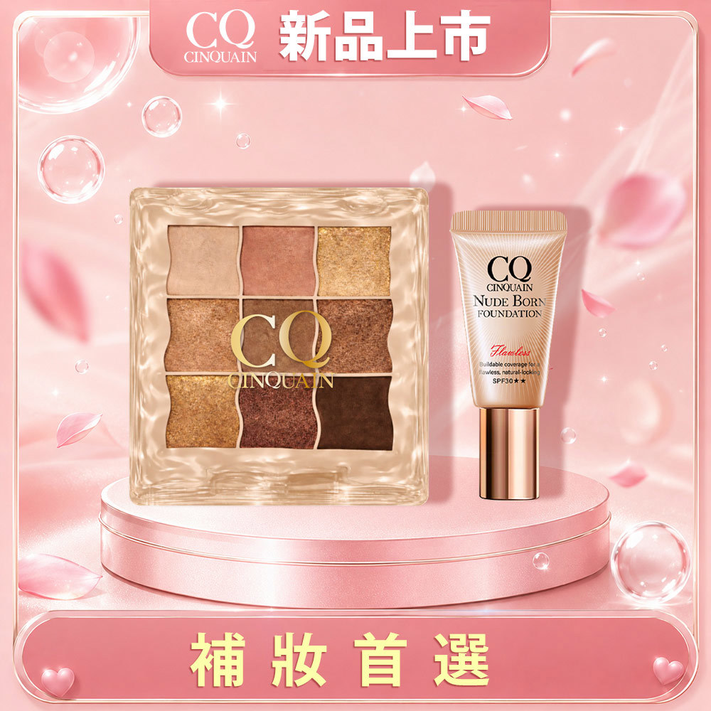 【新品上市】波光柔霧9色眼影盤+天生美肌恆霧粉底(隨身版5ml)