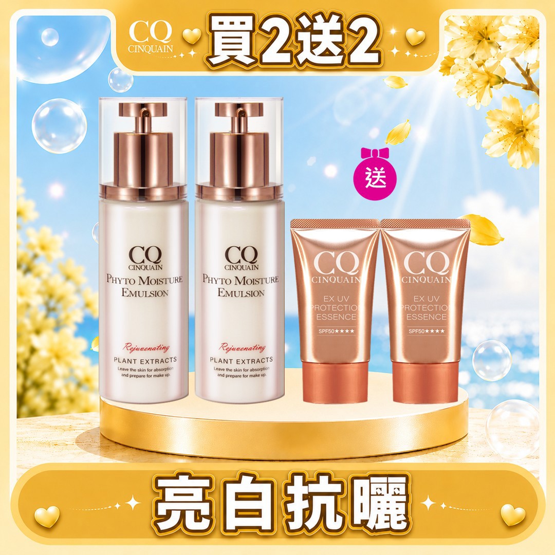 【養出發光肌】CQ思珂 全能草本滋養光澤精華乳 2入 + CQ 防曬精華(2款任選) 2入-小明星大跟班推薦