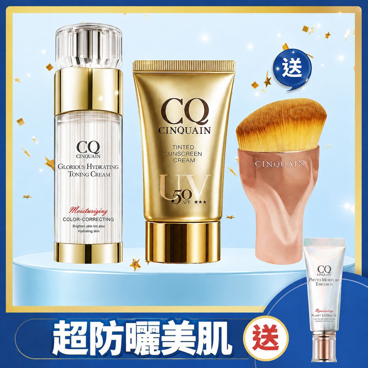 【夏日最抗曬】CQ 思珂 璀璨光水透嫩提亮UV素顏霜*1+清透裸肌潤色防曬乳SPF50★★★*1 送 粉底刷