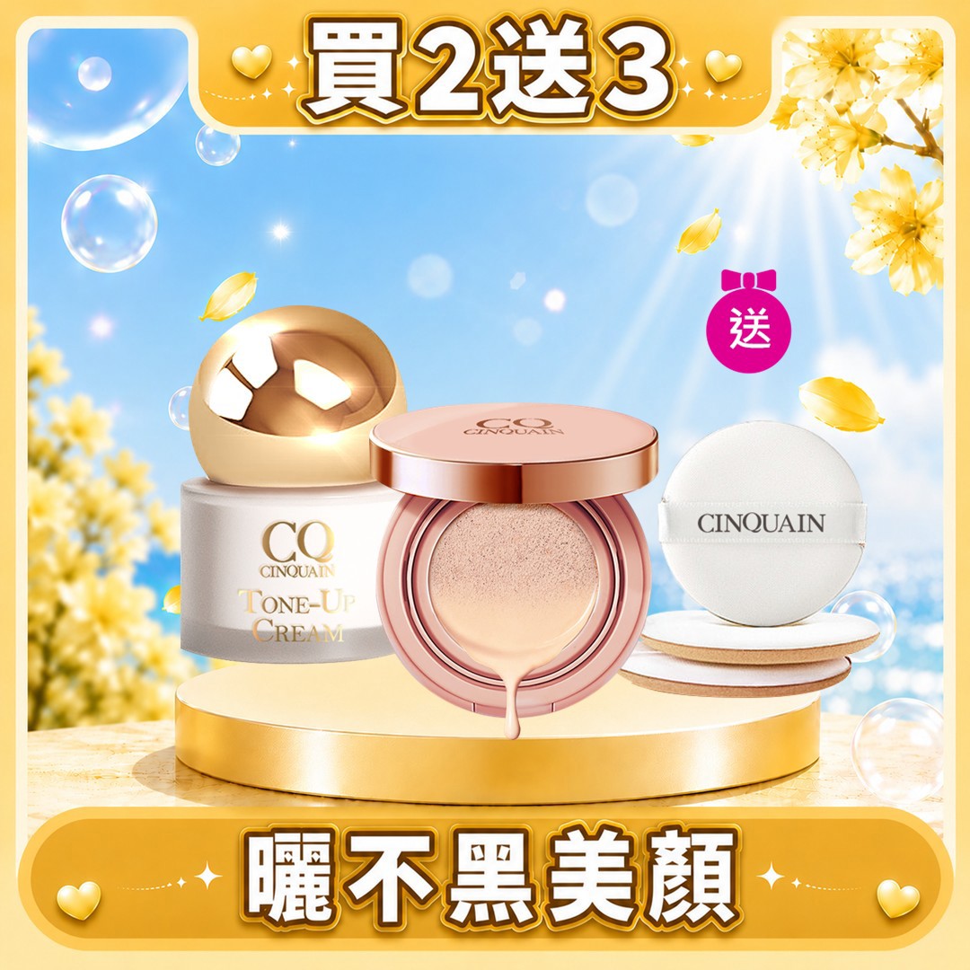 【夏日最抗曬】CQ思珂 小金球防曬素顏霜 + 璀璨粉嫩光氣墊粉餅 送「氣墊粉撲*3」-小姐不熙娣推薦