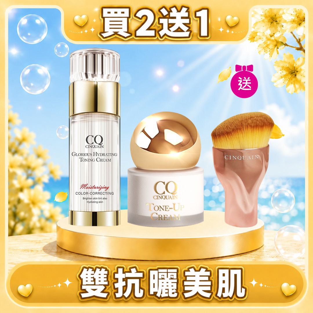 【夏日最抗曬】CQ思珂 璀璨光水透嫩提亮UV素顏霜+小金球防曬素顏霜 送「玫瑰油漆粉底刷」