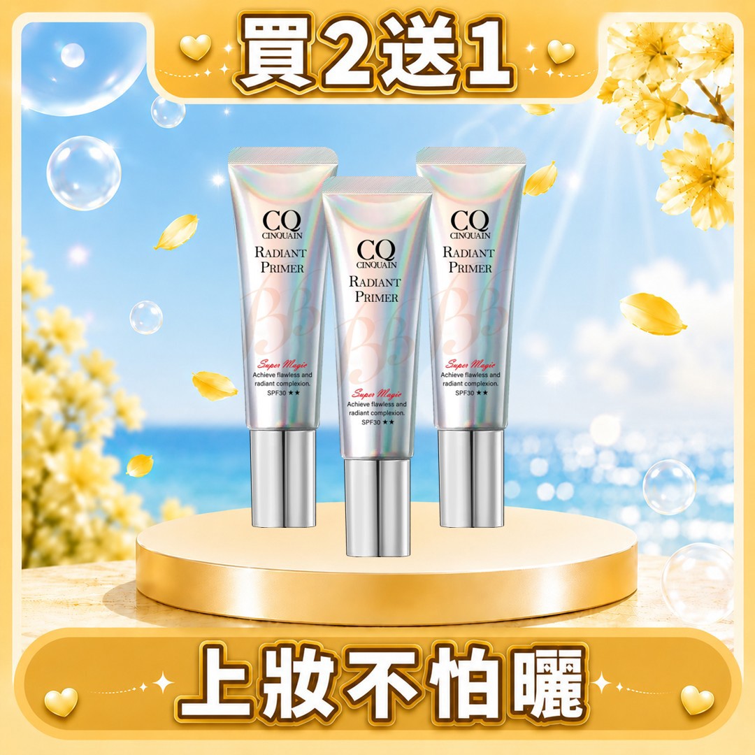 【夏日最抗曬】CQ思珂 隔離防曬SPF30★★ 3入-小明星大跟班推薦