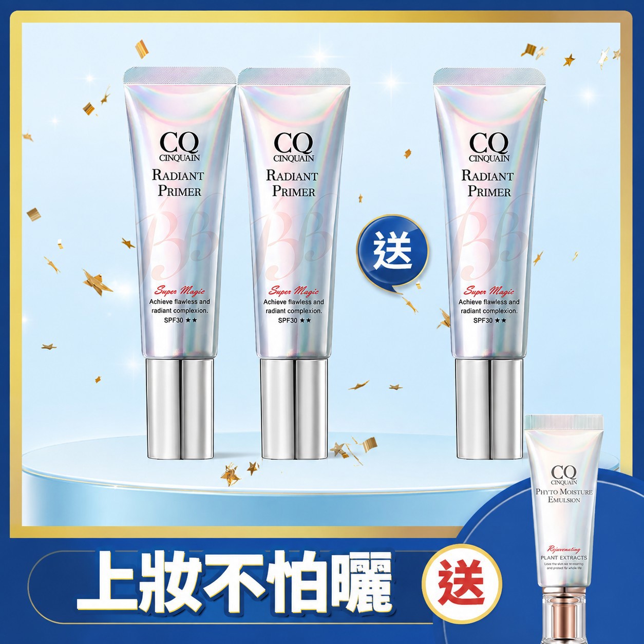 【夏日最抗曬】CQ思珂 隔離防曬SPF30★★ 3入-小明星大跟班推薦