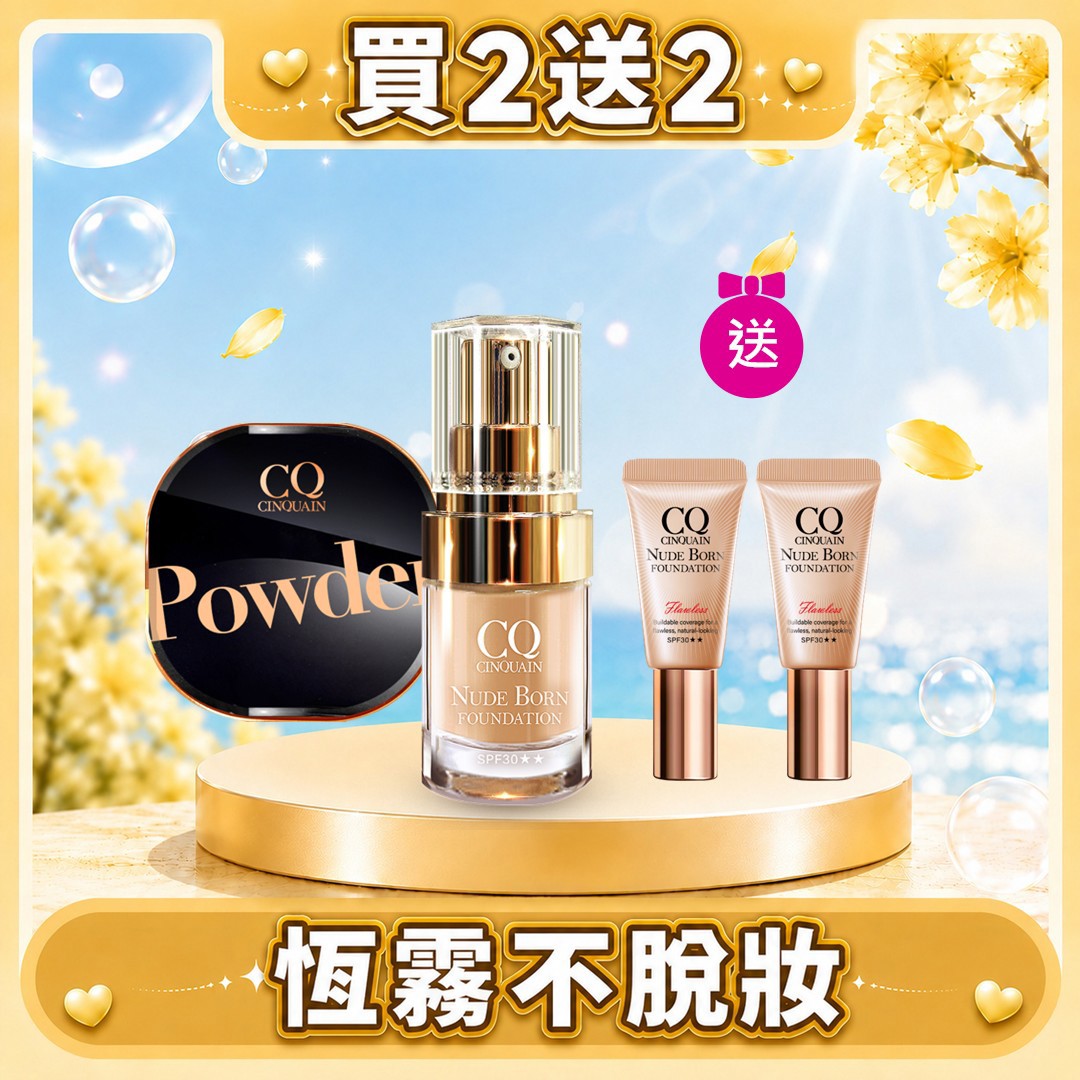 【霧感底妝】CQ思珂 星魅晶透裸肌蜜粉 +恆霧粉底 送小粉底*2