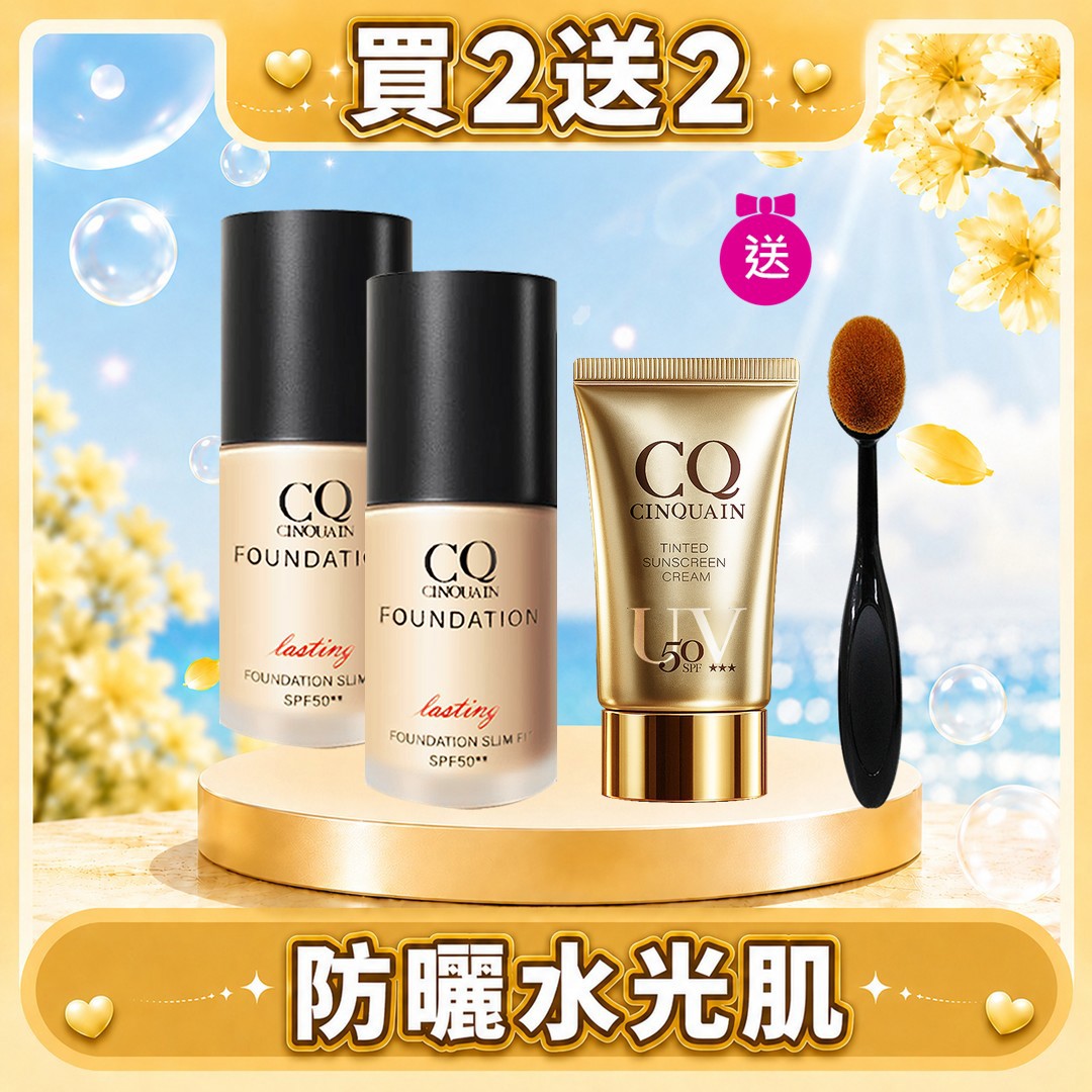 【奶油肌底妝】CQ思珂 3D光感精華粉底 2入 送「水感防曬精華+布丁粉底刷」