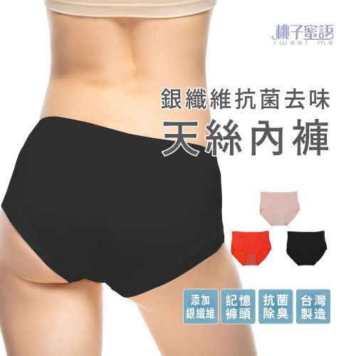 𝐋𝐀𝐃𝐘𝓼𝓮𝓬𝓻𝓮𝓽𝓼 桃子蜜語 銀纖維抗菌去味乳膠聚財褲 銀纖維科技紗 天絲內褲 SGS國際認證 天絲面料 親膚 柔軟 健康內褲 舒適內褲 涼感內褲
