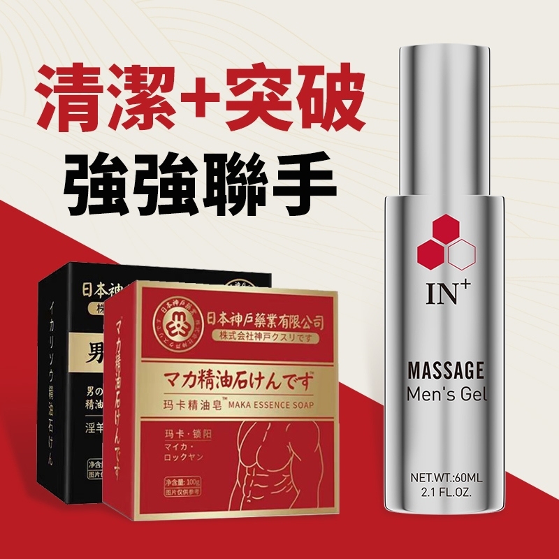 𝐅𝐀𝐂𝐄𝐬𝐭𝐲𝐥𝐞 台灣出貨 日本神戶男士精油皂 德國IN 男士按摩凝膠組合套裝 男士護理沐浴2件套