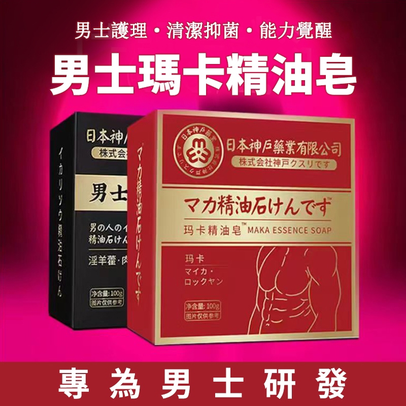 𝐅𝐀𝐂𝐄𝐬𝐭𝐲𝐥𝐞 固本日本神戶男士精油皂 男士護理 魅力提升沐浴露 猛男養成 瑪卡沐浴皂