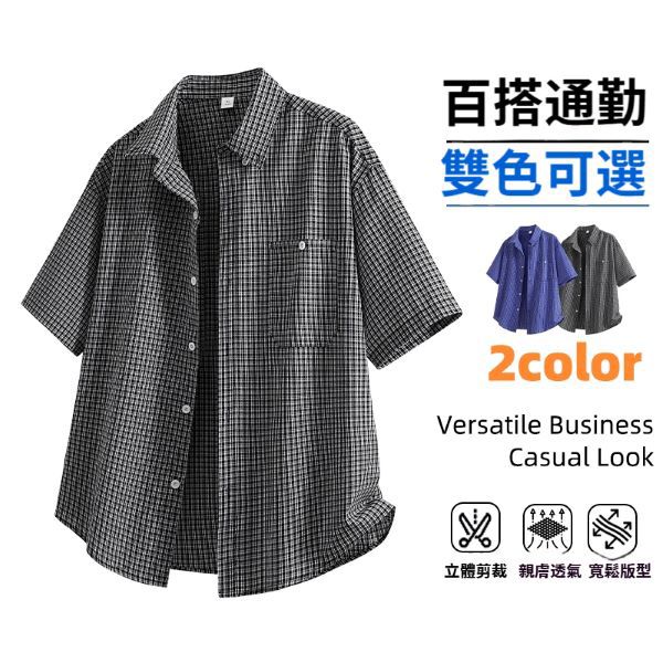 百搭細格紋短袖襯衫 寬鬆版型 素面襯衫 工作襯衫 男生襯衫 落肩襯衫 男生衣服【NZCS2780】