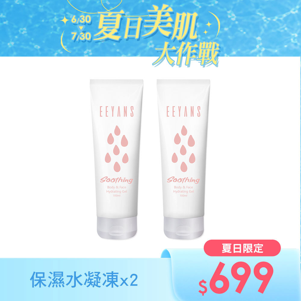 【夏日限定$699】保濕呼呼舒緩水凝凍 100ml 單瓶