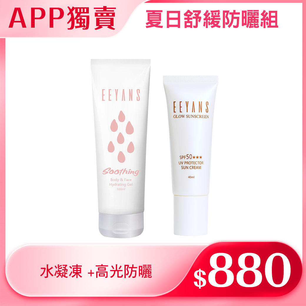 【APP限定】保濕呼呼舒緩水凝凍 + 保濕高光水凝防曬乳 SPF50 ★★★ 免運組