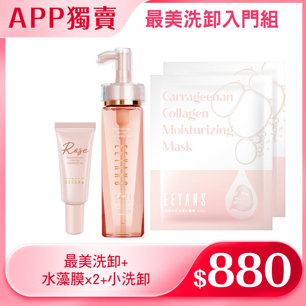 【APP限定】晶透保濕SPA洗卸露 粉紅玫瑰/清新綠茶贈小洗卸+面膜 免運