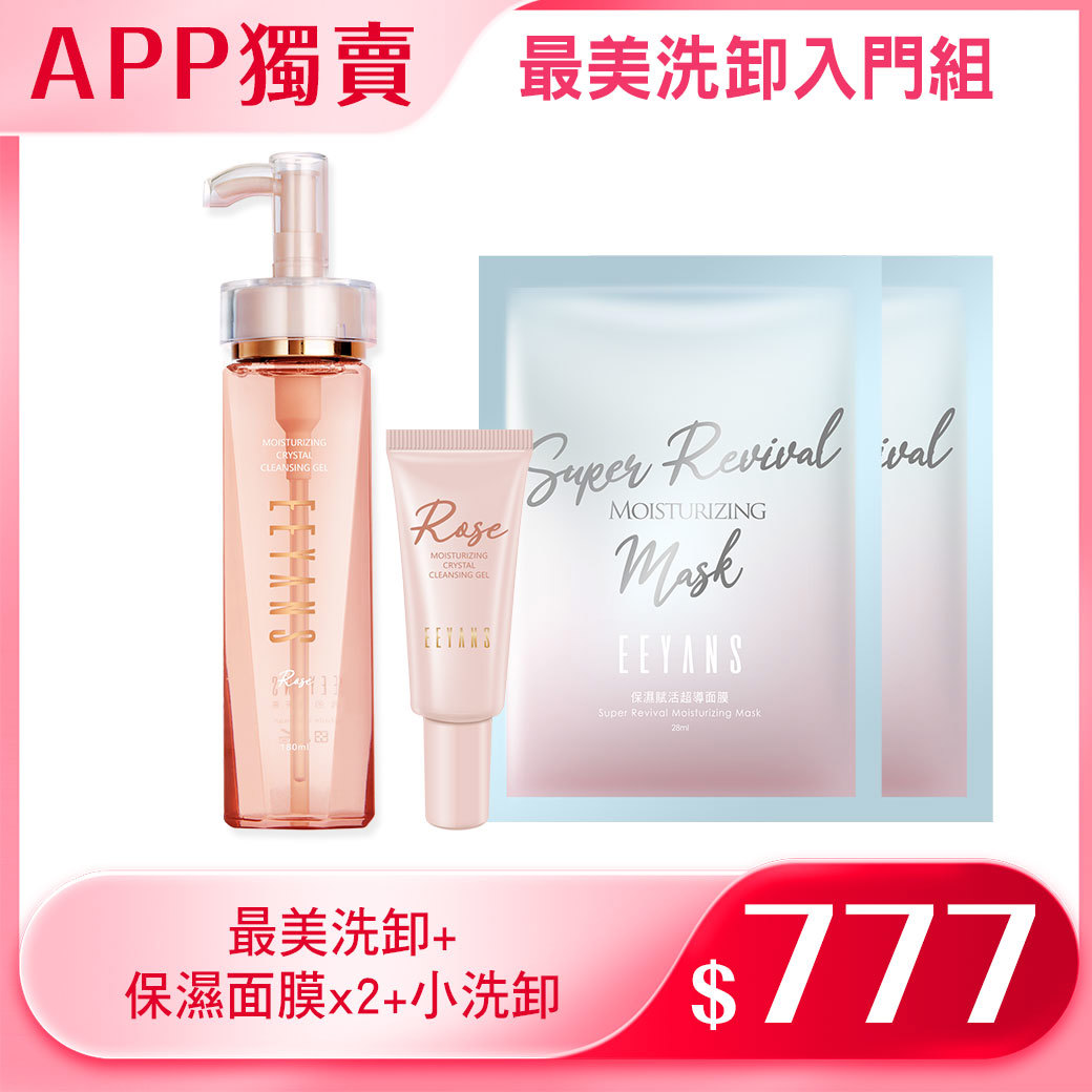 【APP限定】晶透保濕SPA洗卸露 粉紅玫瑰/清新綠茶贈小洗卸+面膜 免運